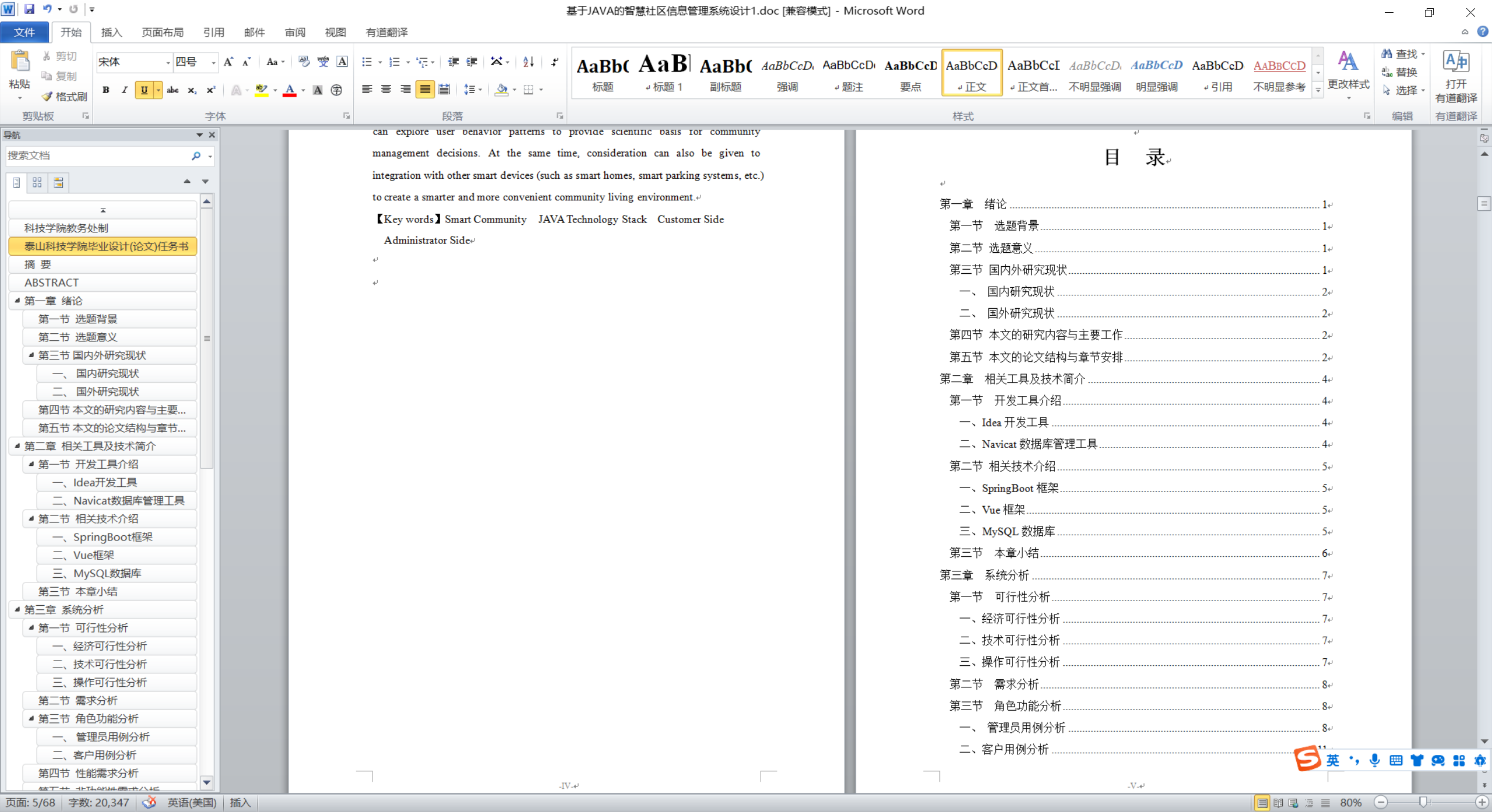 基于JAVA的智慧社区信息管理系统设计+第三稿+开题报告+查重报告+安装视频+讲解视频